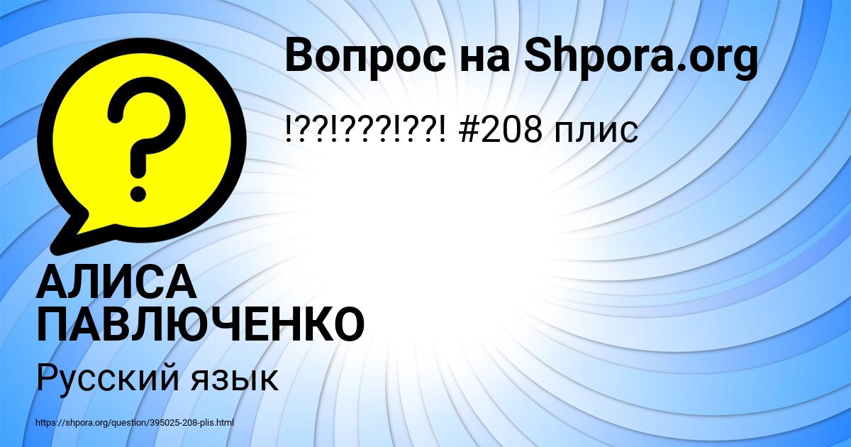 Картинка с текстом вопроса от пользователя АЛИСА ПАВЛЮЧЕНКО