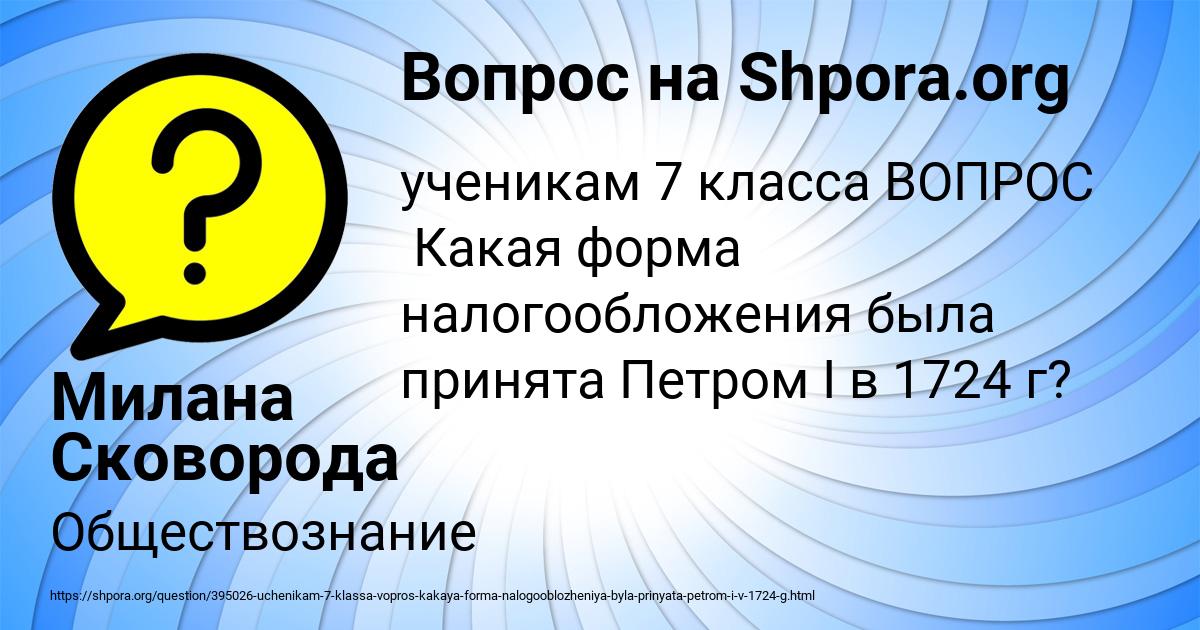 Картинка с текстом вопроса от пользователя Милана Сковорода