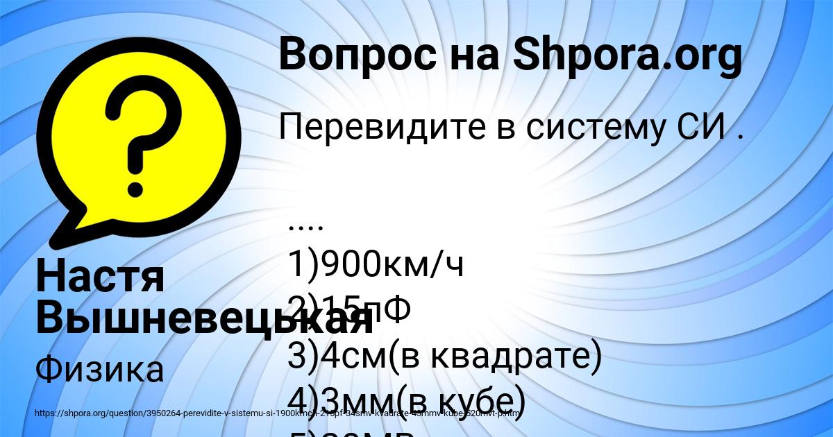Картинка с текстом вопроса от пользователя Настя Вышневецькая