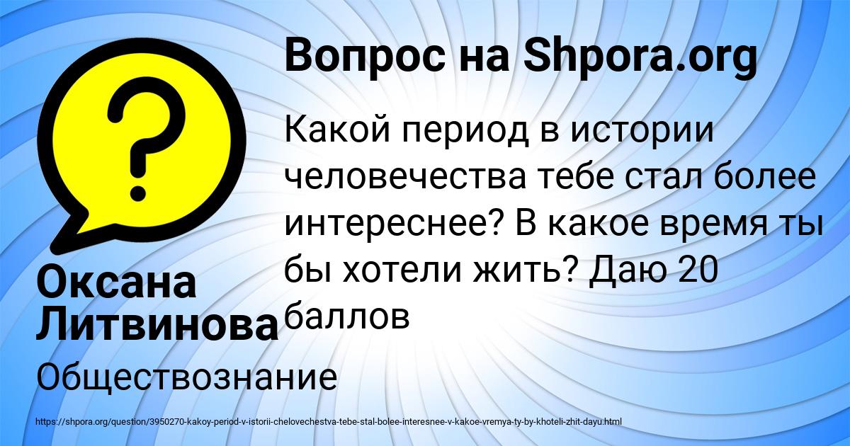 Картинка с текстом вопроса от пользователя Оксана Литвинова