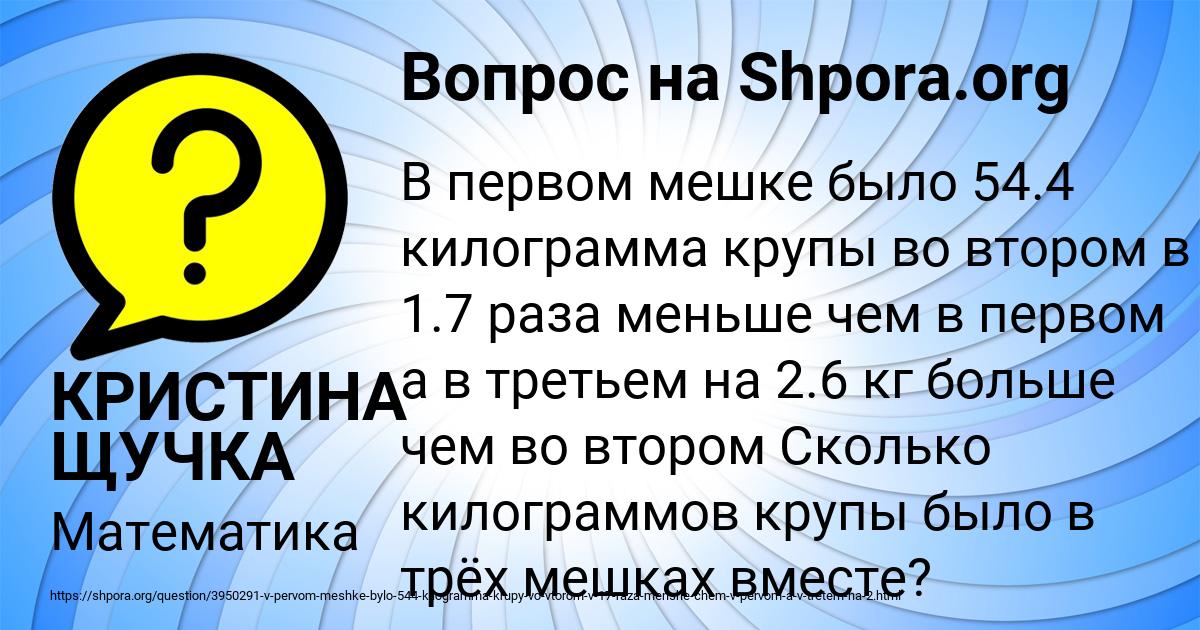 Картинка с текстом вопроса от пользователя КРИСТИНА ЩУЧКА