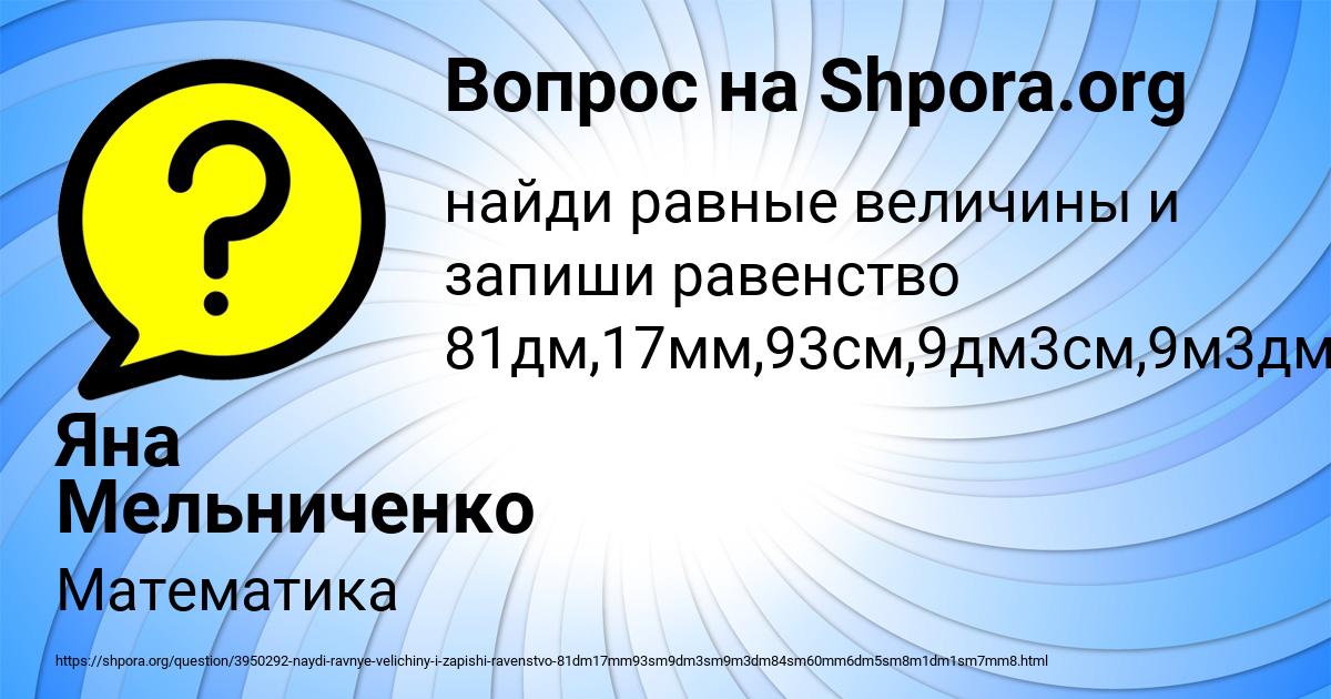 Картинка с текстом вопроса от пользователя Яна Мельниченко