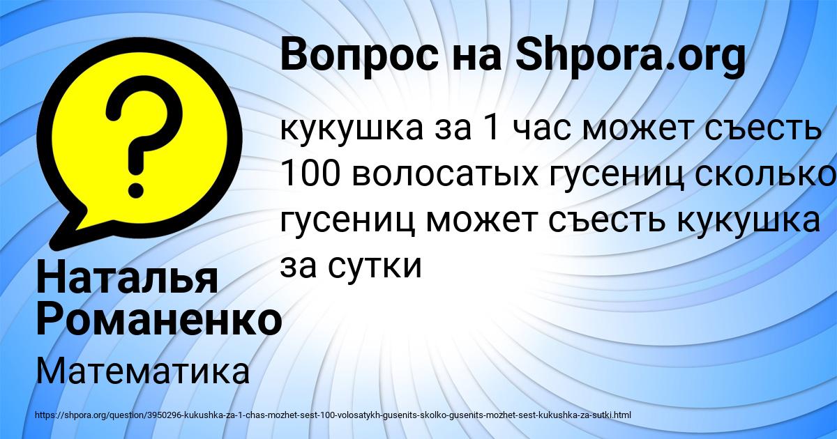 Картинка с текстом вопроса от пользователя Наталья Романенко