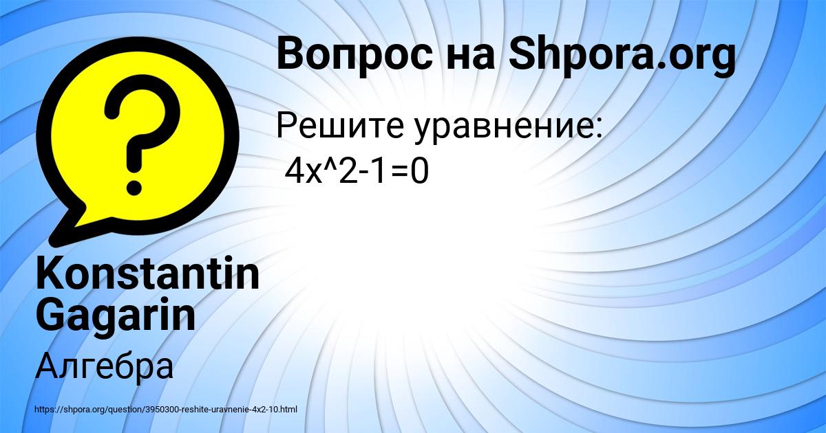 Картинка с текстом вопроса от пользователя Konstantin Gagarin