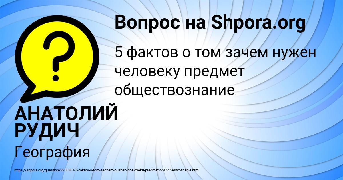 Картинка с текстом вопроса от пользователя АНАТОЛИЙ РУДИЧ