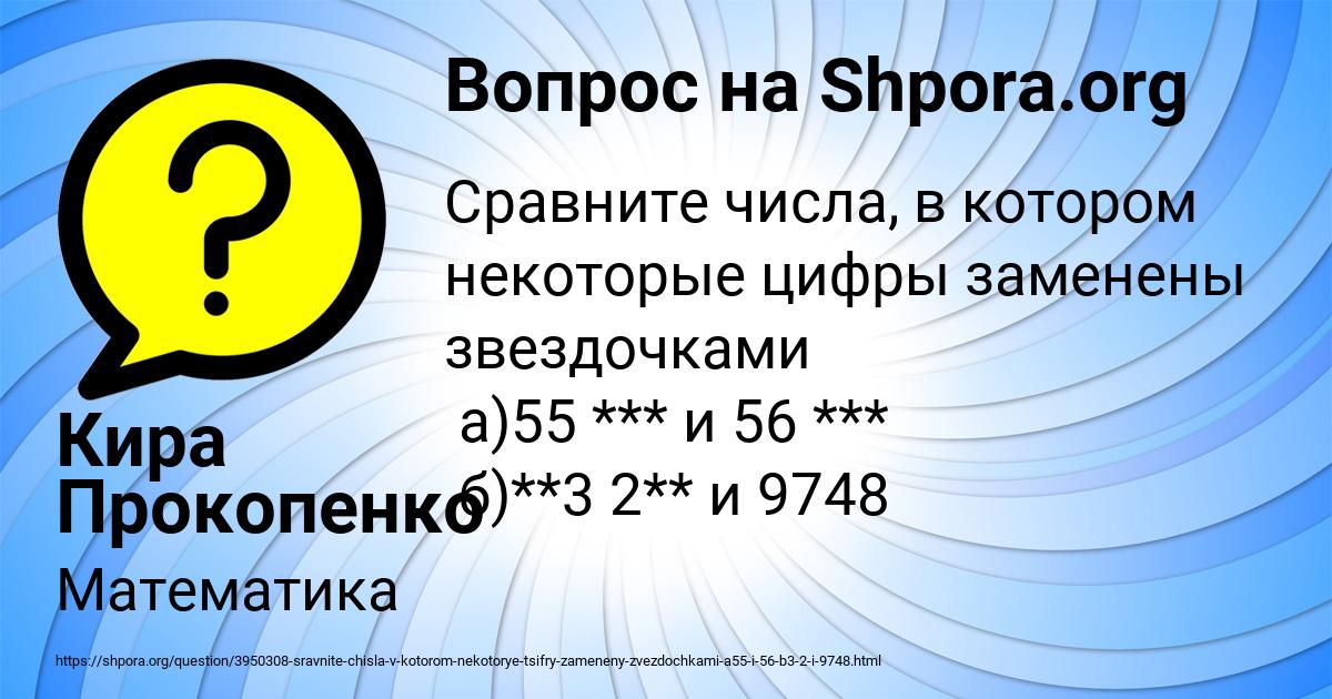 Картинка с текстом вопроса от пользователя Кира Прокопенко