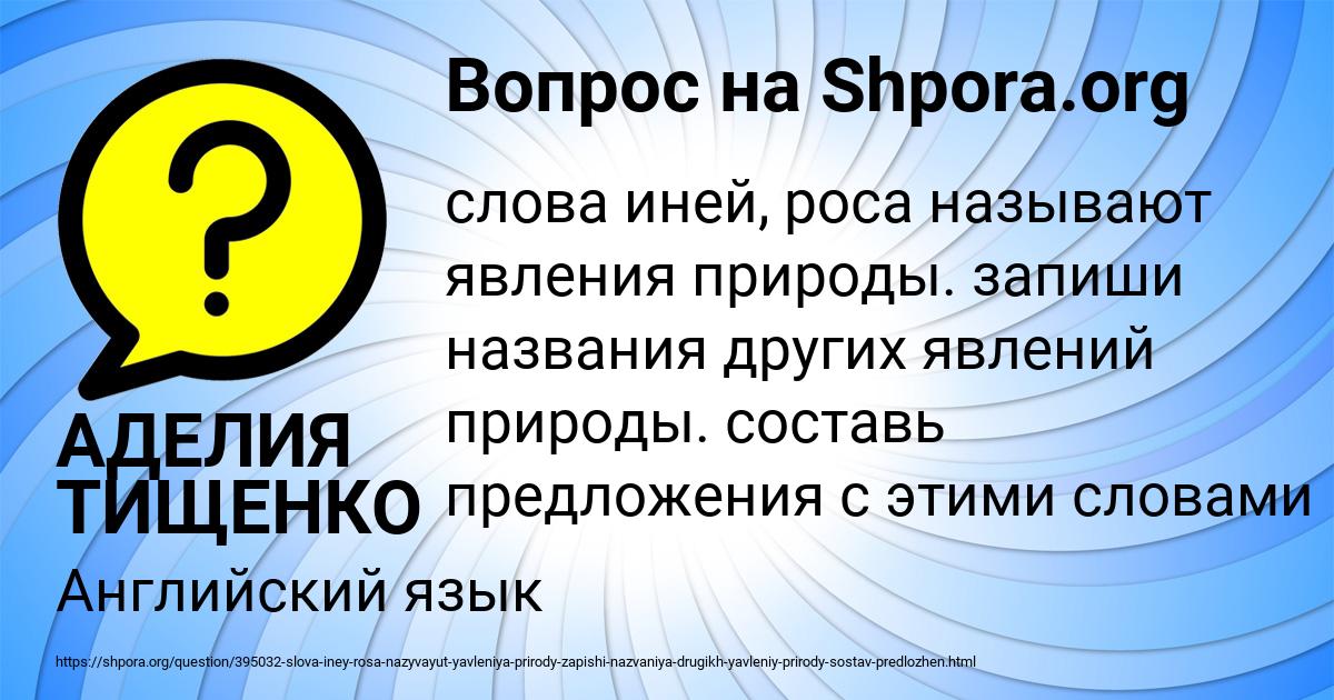 Картинка с текстом вопроса от пользователя АДЕЛИЯ ТИЩЕНКО