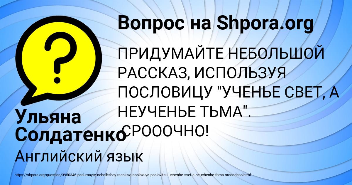 Картинка с текстом вопроса от пользователя Ульяна Солдатенко