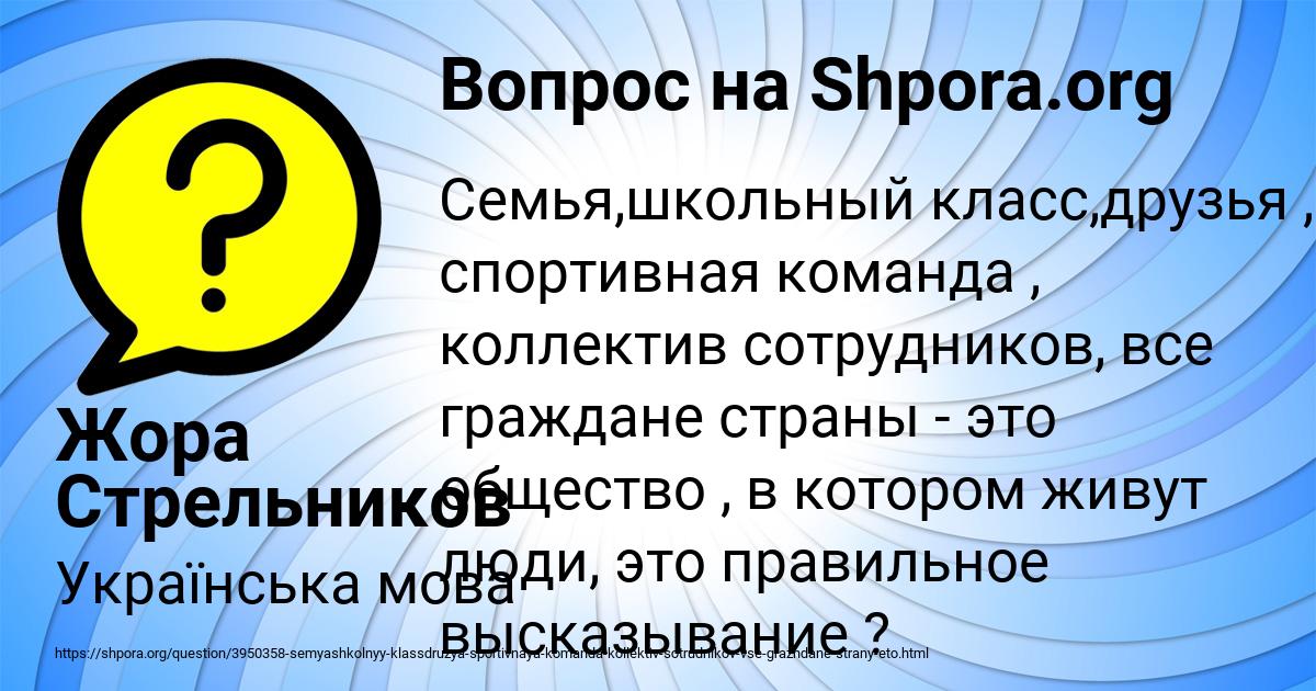 Картинка с текстом вопроса от пользователя Жора Стрельников