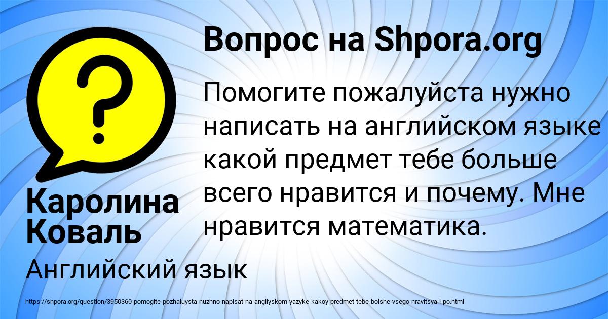 Картинка с текстом вопроса от пользователя Каролина Коваль