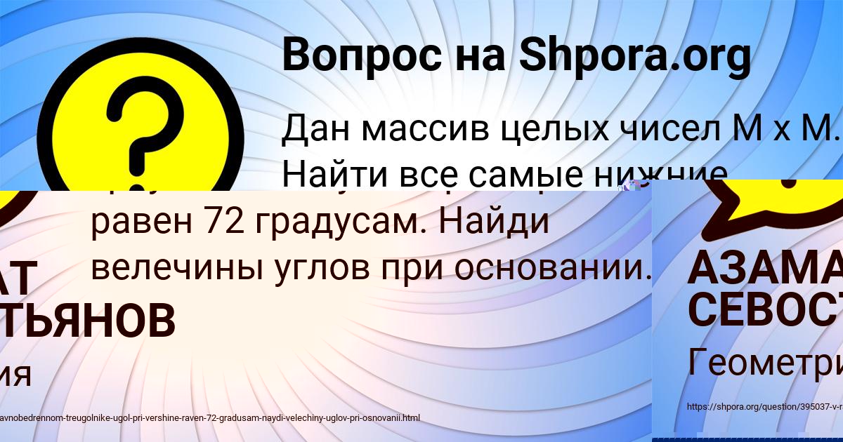 Картинка с текстом вопроса от пользователя АЗАМАТ СЕВОСТЬЯНОВ