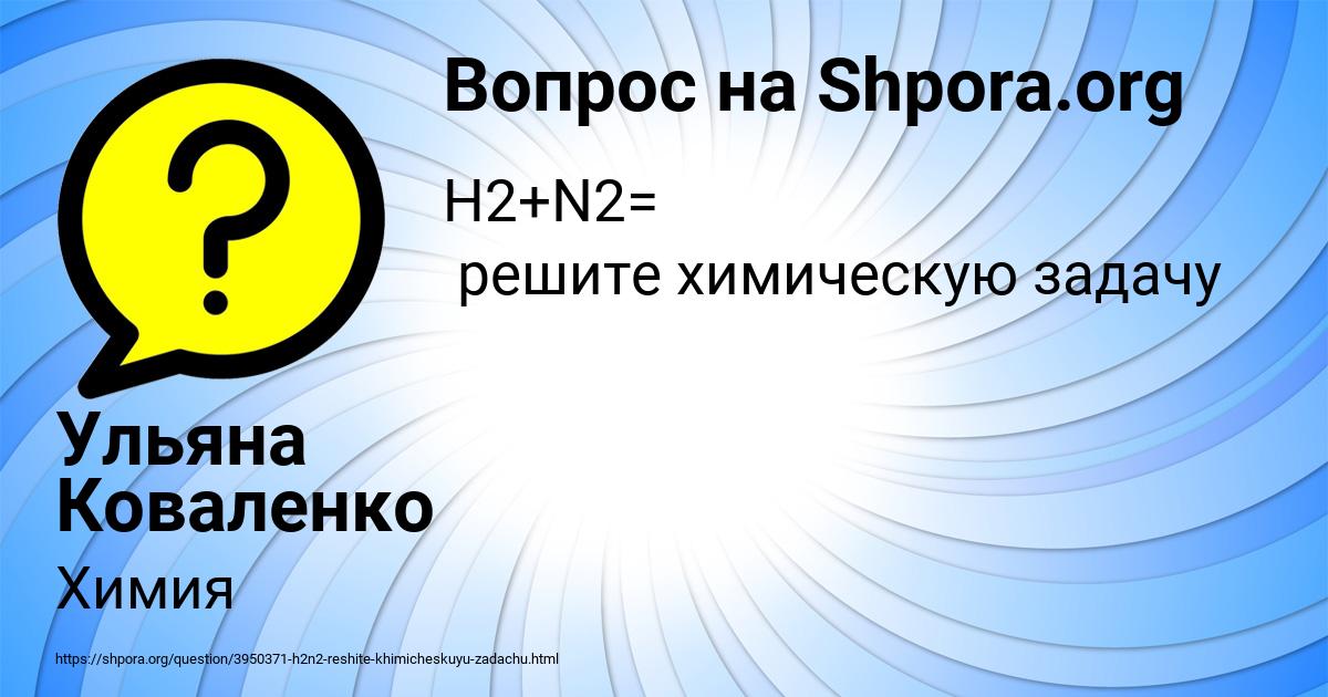 Картинка с текстом вопроса от пользователя Ульяна Коваленко