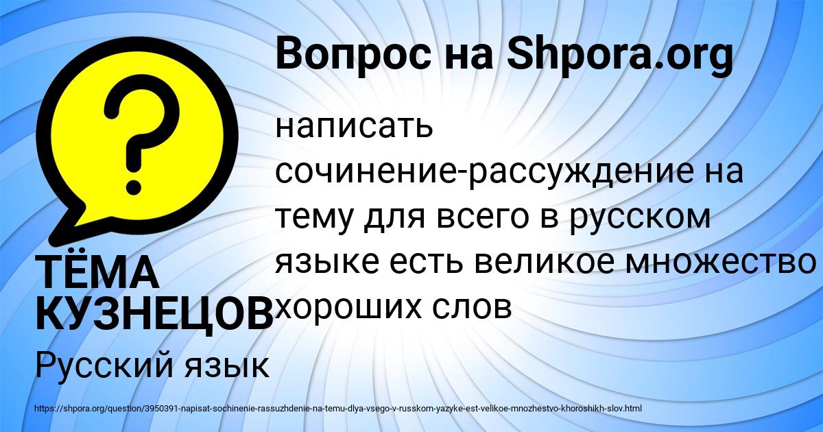 Картинка с текстом вопроса от пользователя ТЁМА КУЗНЕЦОВ