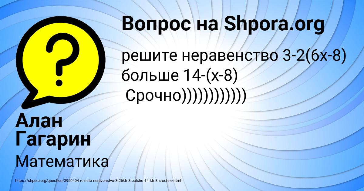 Картинка с текстом вопроса от пользователя Алан Гагарин