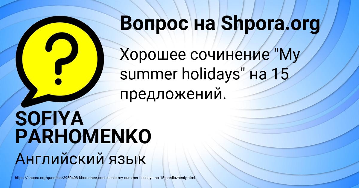 Картинка с текстом вопроса от пользователя SOFIYA PARHOMENKO