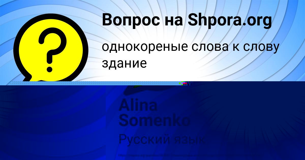 Картинка с текстом вопроса от пользователя Alina Somenko
