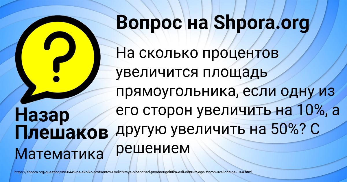 Картинка с текстом вопроса от пользователя Назар Плешаков