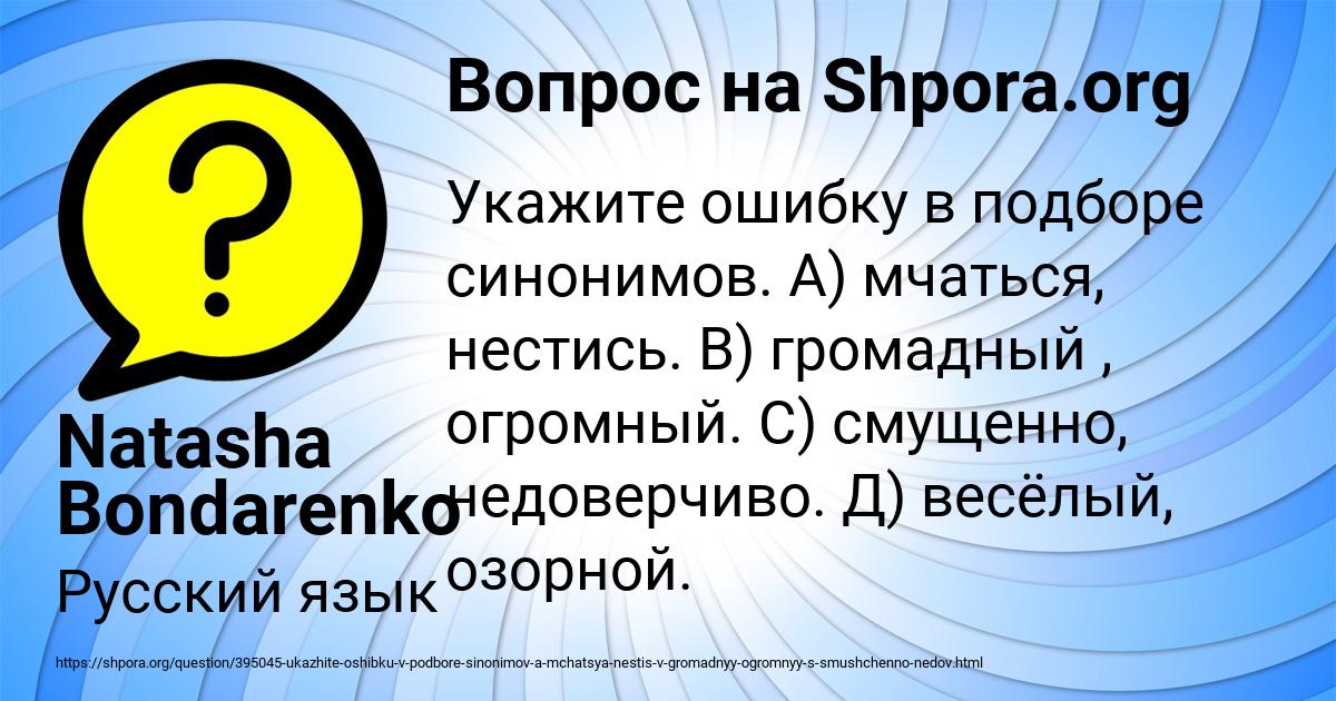 Картинка с текстом вопроса от пользователя Natasha Bondarenko