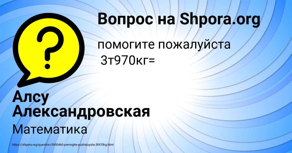 Картинка с текстом вопроса от пользователя Алсу Александровская