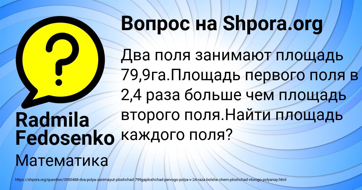 Картинка с текстом вопроса от пользователя Radmila Fedosenko