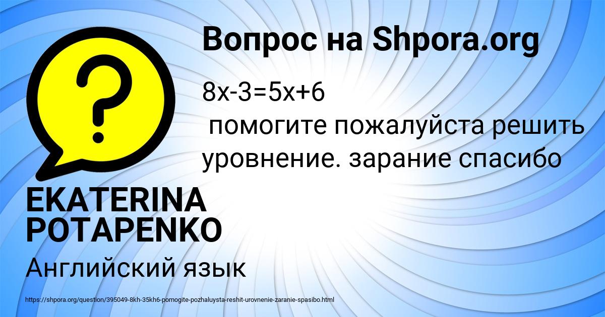 Картинка с текстом вопроса от пользователя EKATERINA POTAPENKO