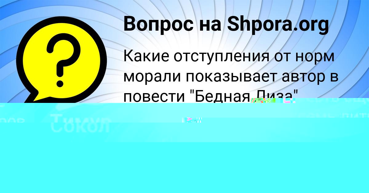 Картинка с текстом вопроса от пользователя Юля Козлова