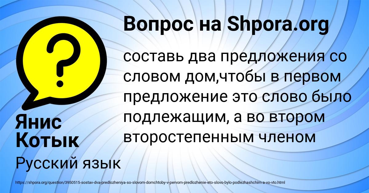 Картинка с текстом вопроса от пользователя Янис Котык