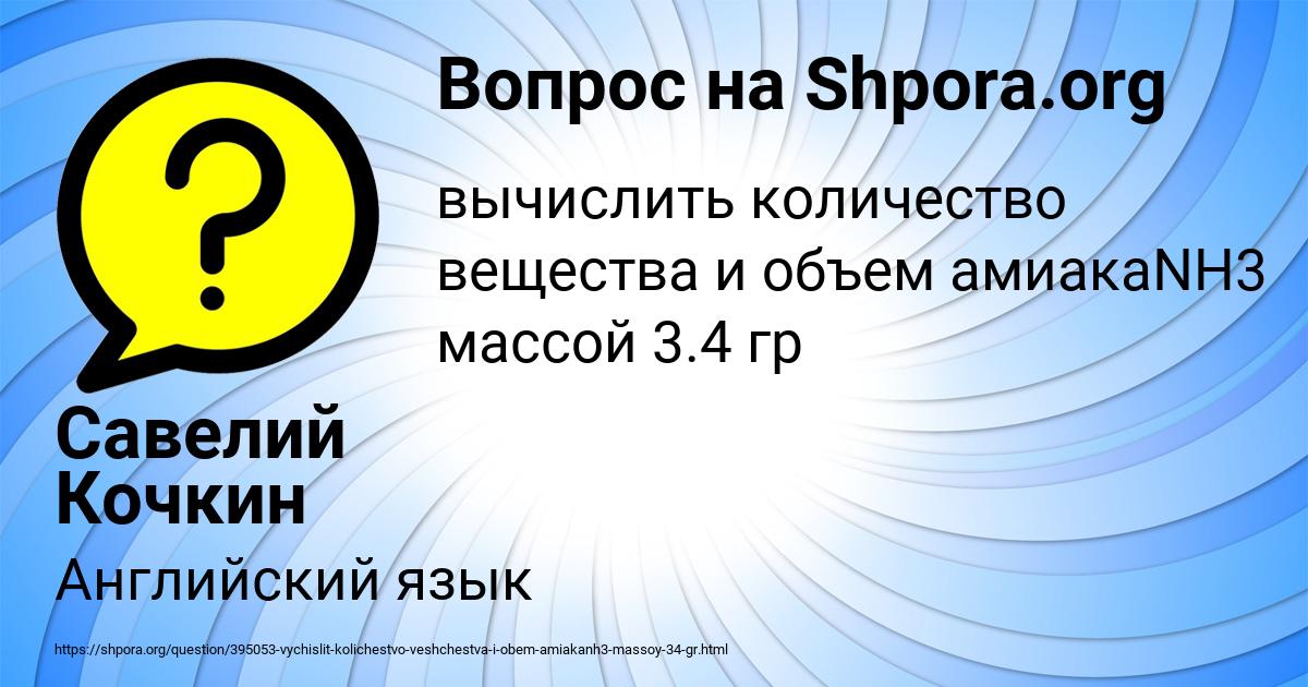Картинка с текстом вопроса от пользователя Савелий Кочкин