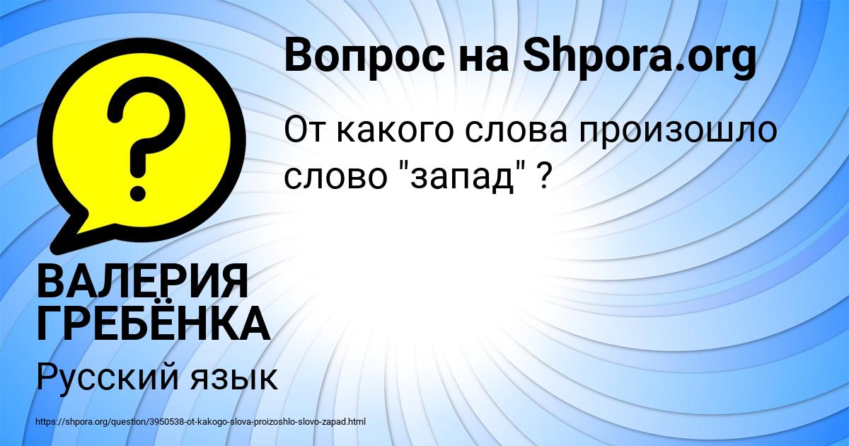Картинка с текстом вопроса от пользователя ВАЛЕРИЯ ГРЕБЁНКА