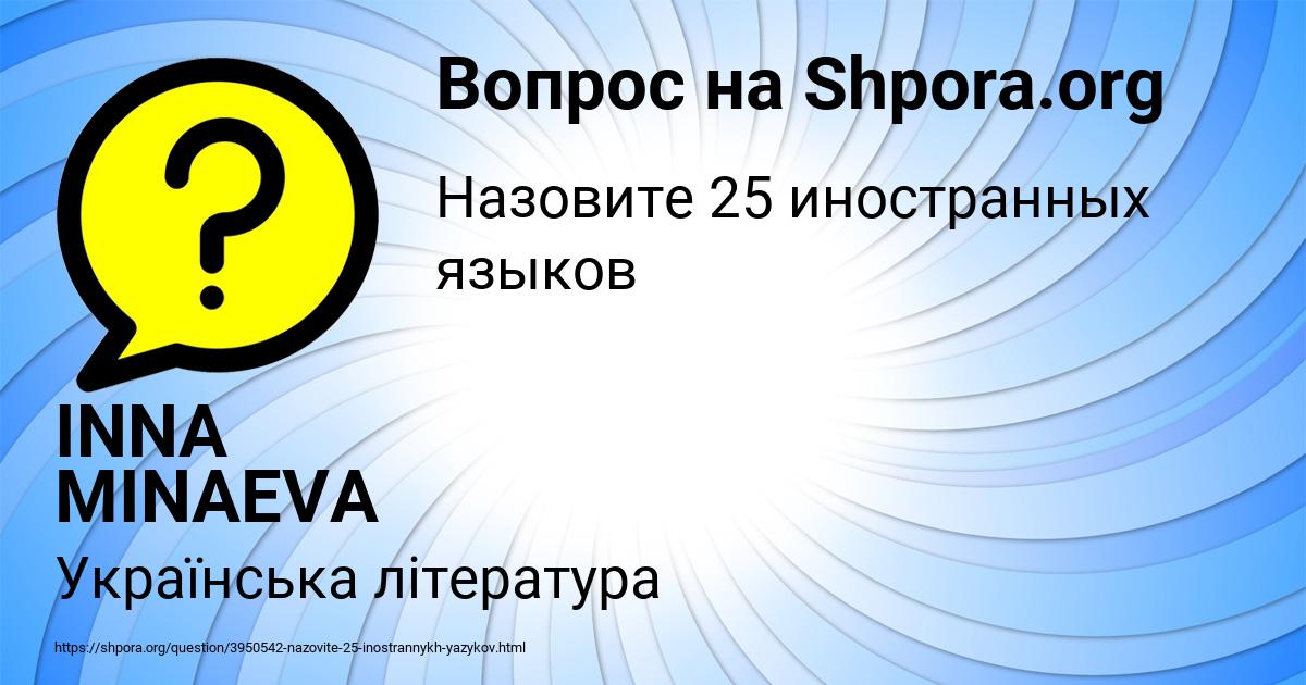 Картинка с текстом вопроса от пользователя INNA MINAEVA