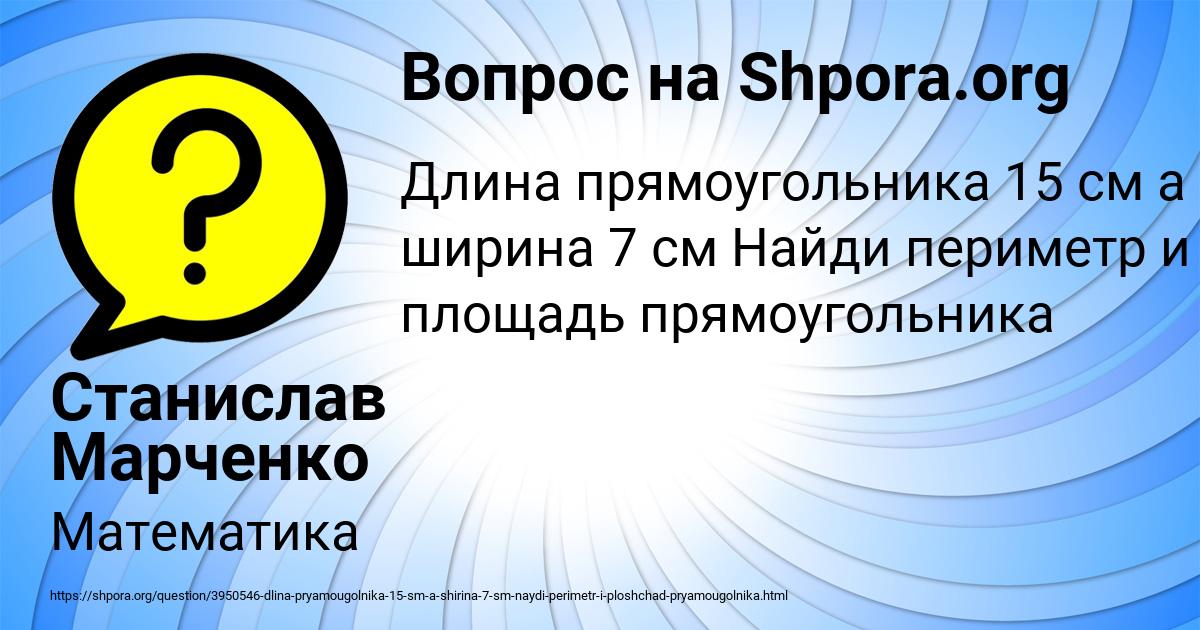 Картинка с текстом вопроса от пользователя Станислав Марченко