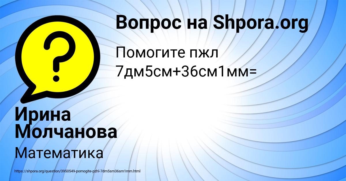 Картинка с текстом вопроса от пользователя Ирина Молчанова