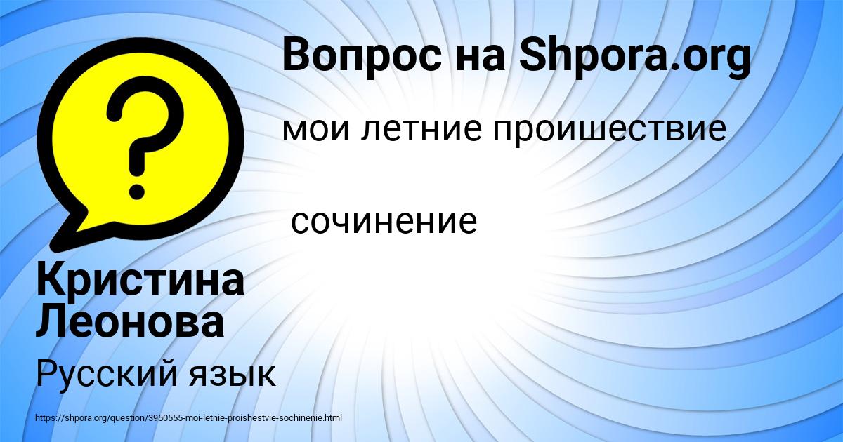 Картинка с текстом вопроса от пользователя Кристина Леонова