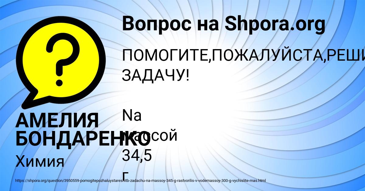 Картинка с текстом вопроса от пользователя АМЕЛИЯ БОНДАРЕНКО