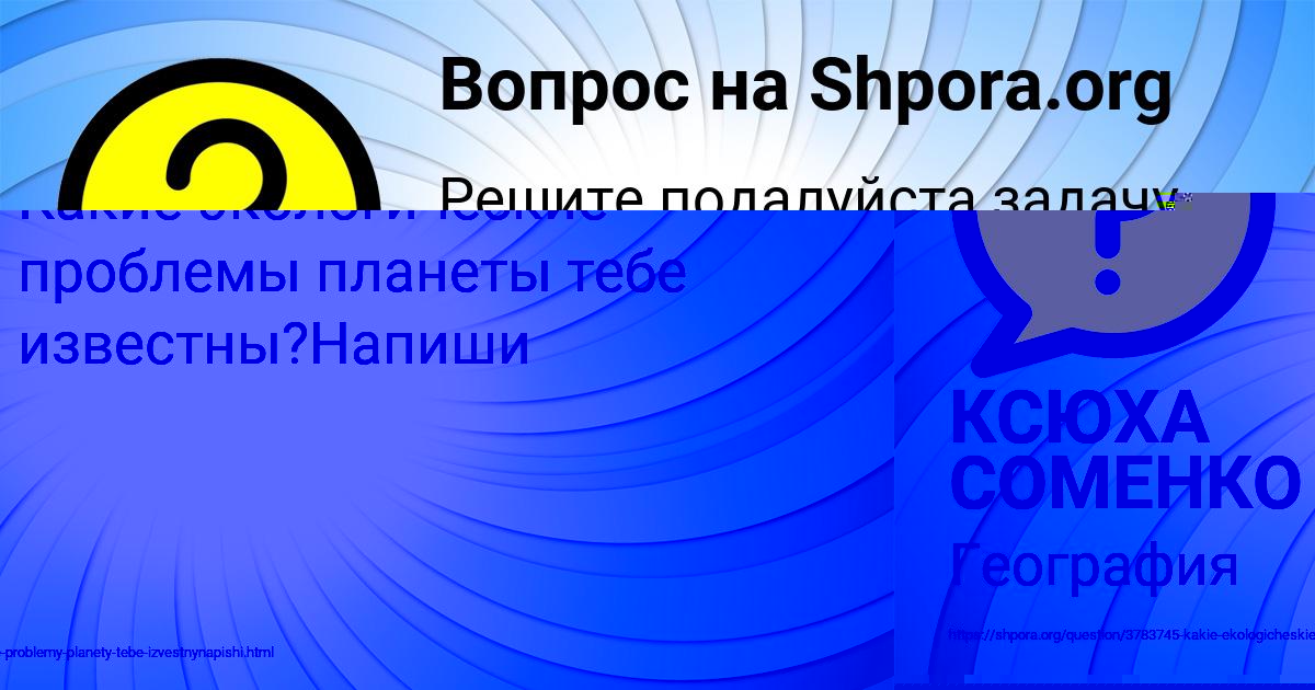 Картинка с текстом вопроса от пользователя Гуля Осипенко