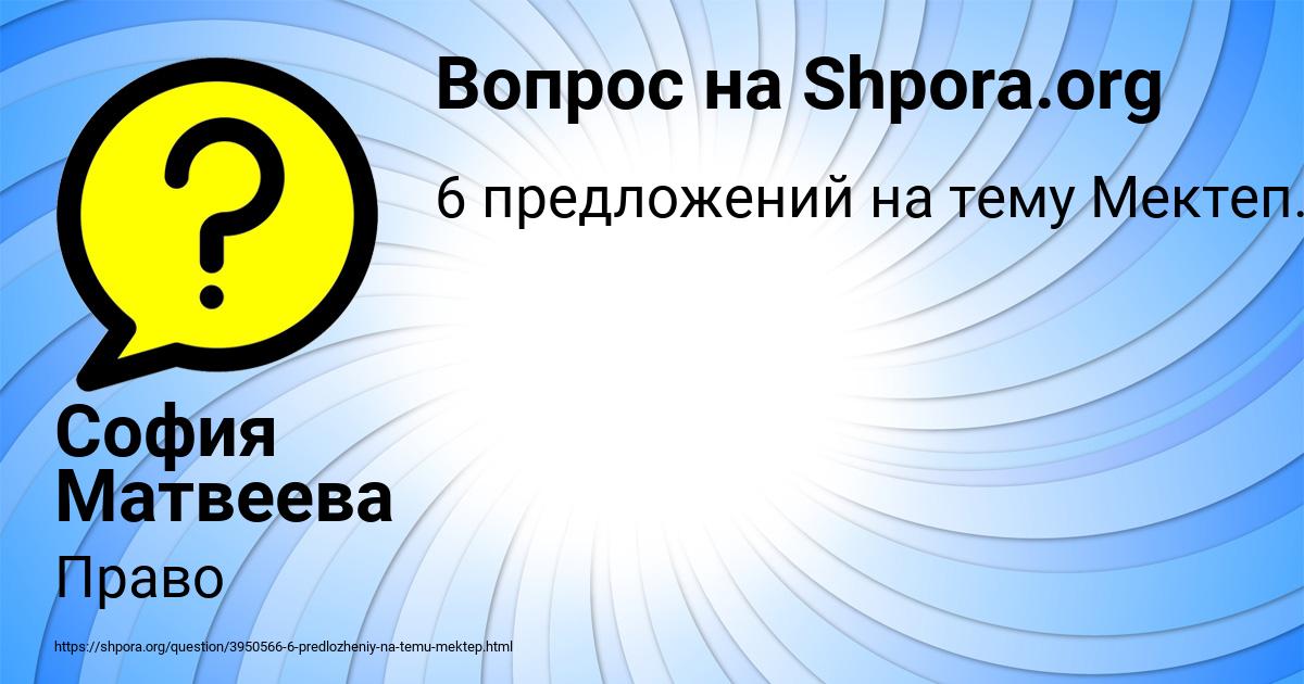 Картинка с текстом вопроса от пользователя София Матвеева