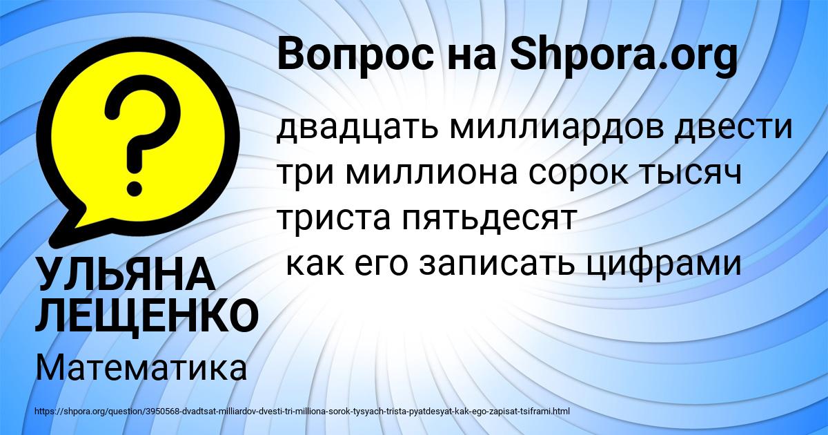 Картинка с текстом вопроса от пользователя УЛЬЯНА ЛЕЩЕНКО