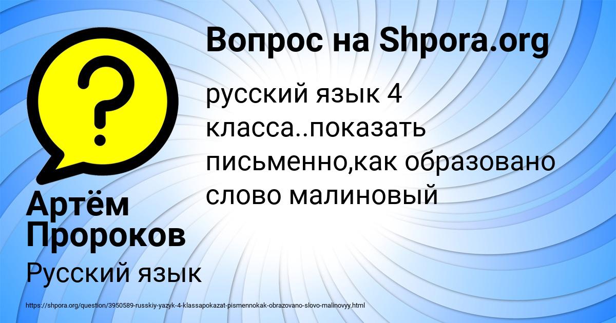 Картинка с текстом вопроса от пользователя Артём Пророков