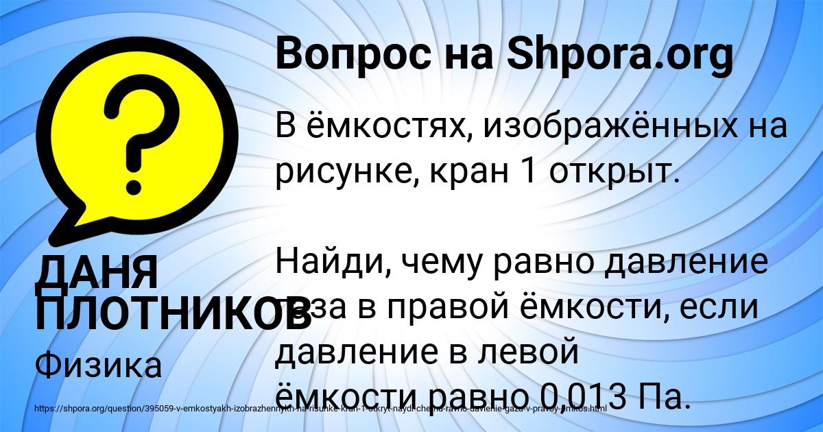 Картинка с текстом вопроса от пользователя ДАНЯ ПЛОТНИКОВ