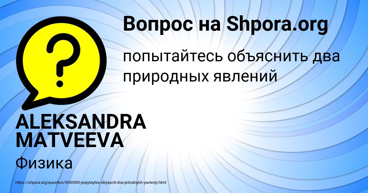 Картинка с текстом вопроса от пользователя ALEKSANDRA MATVEEVA