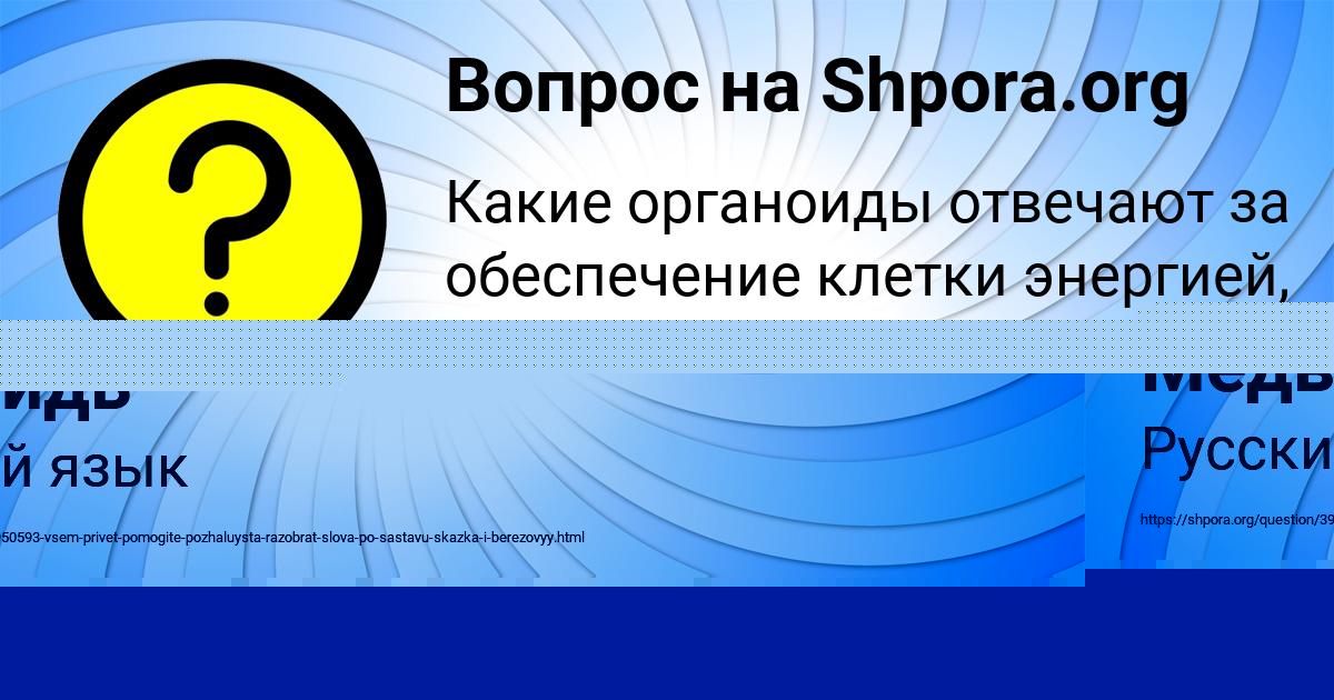 Картинка с текстом вопроса от пользователя Света Медвидь