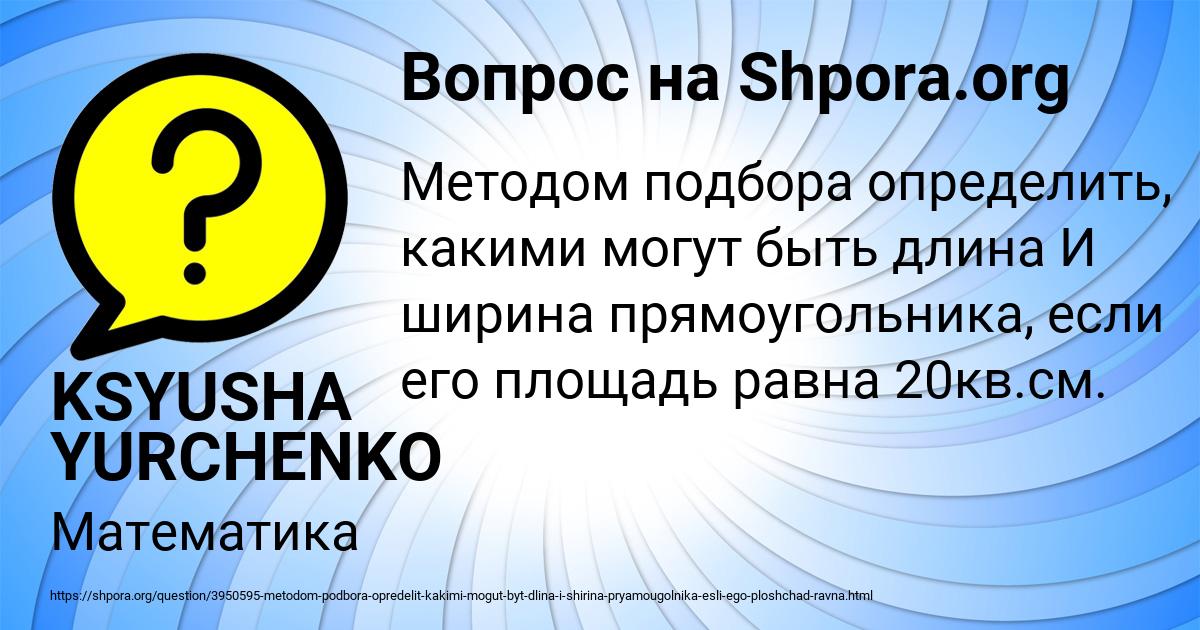 Картинка с текстом вопроса от пользователя KSYUSHA YURCHENKO