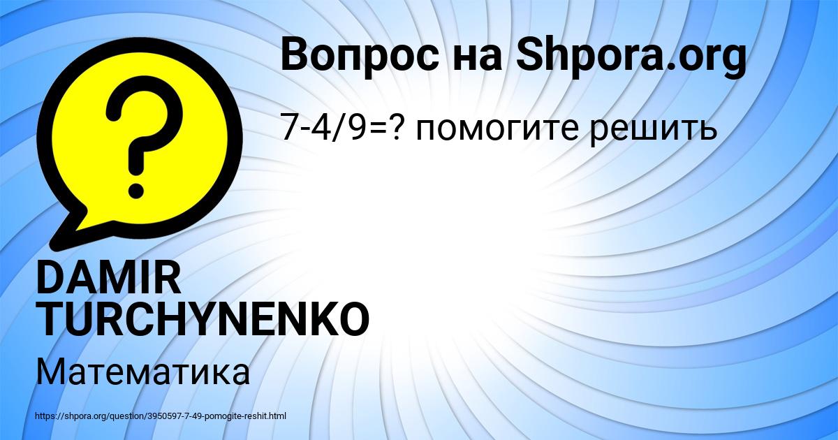 Картинка с текстом вопроса от пользователя DAMIR TURCHYNENKO