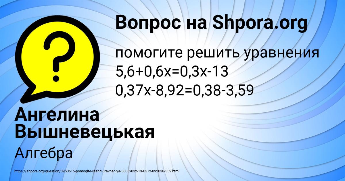 Картинка с текстом вопроса от пользователя Ангелина Вышневецькая