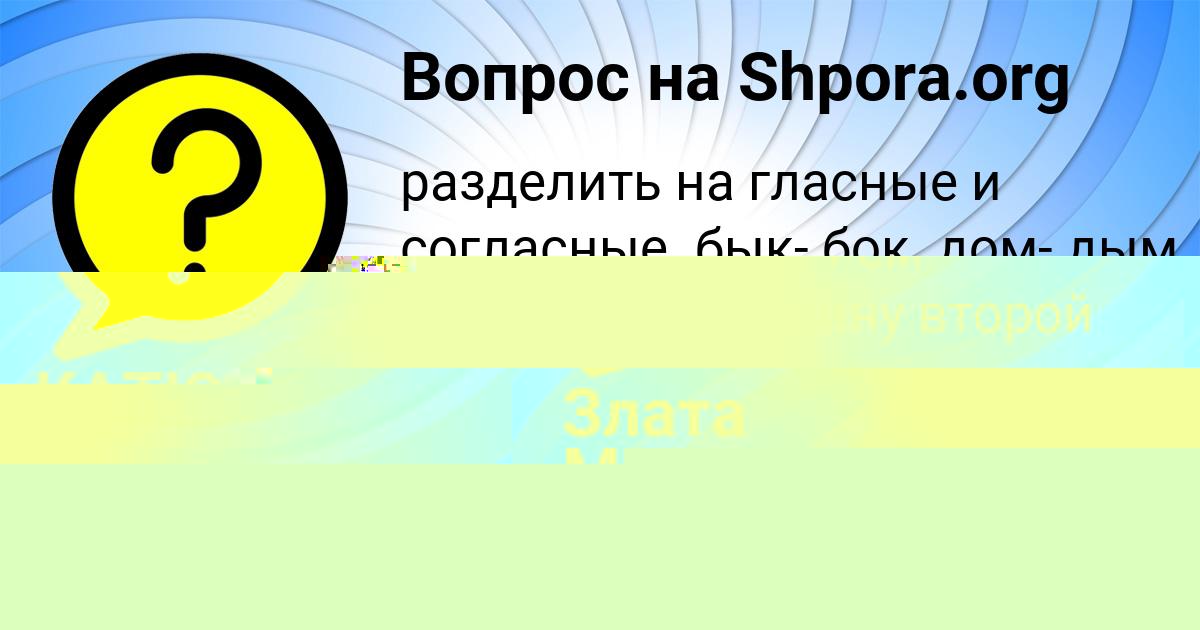 Картинка с текстом вопроса от пользователя ГУЛЯ КАРПЕНКО