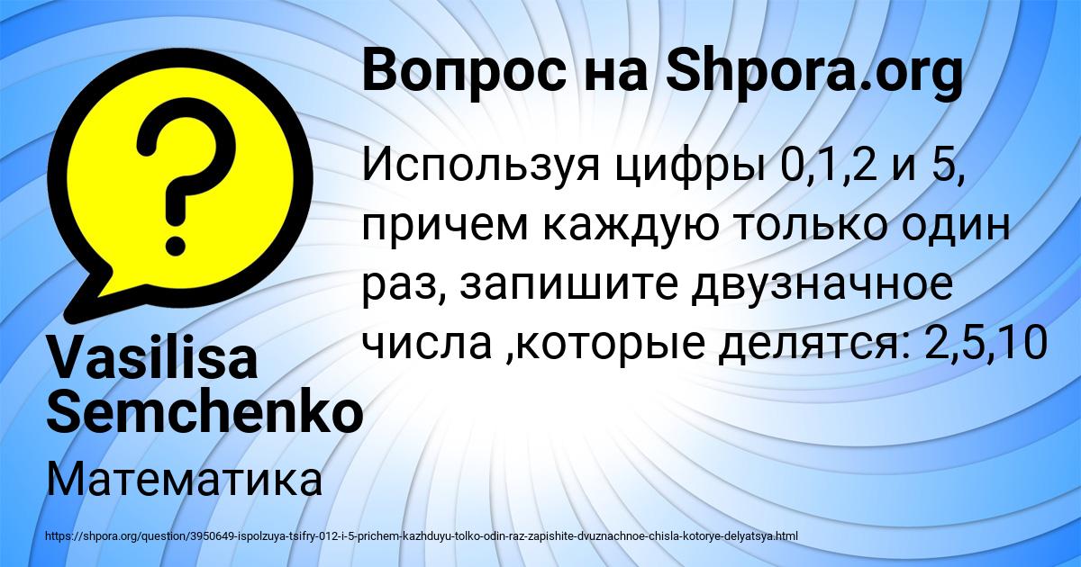 Картинка с текстом вопроса от пользователя Vasilisa Semchenko