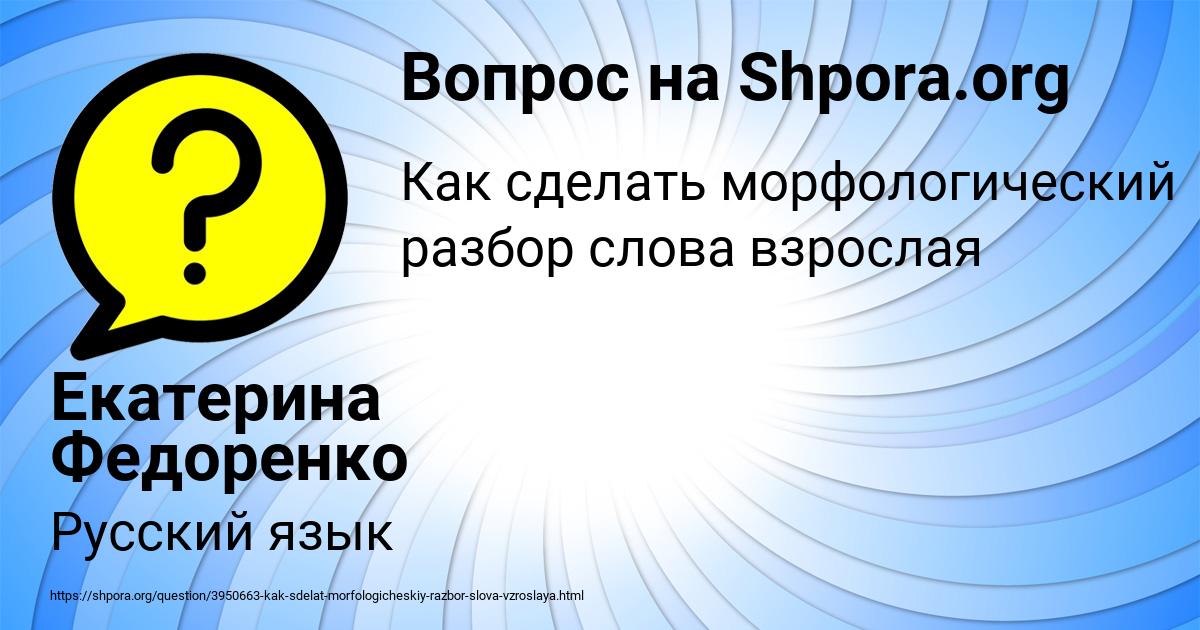 Картинка с текстом вопроса от пользователя Екатерина Федоренко