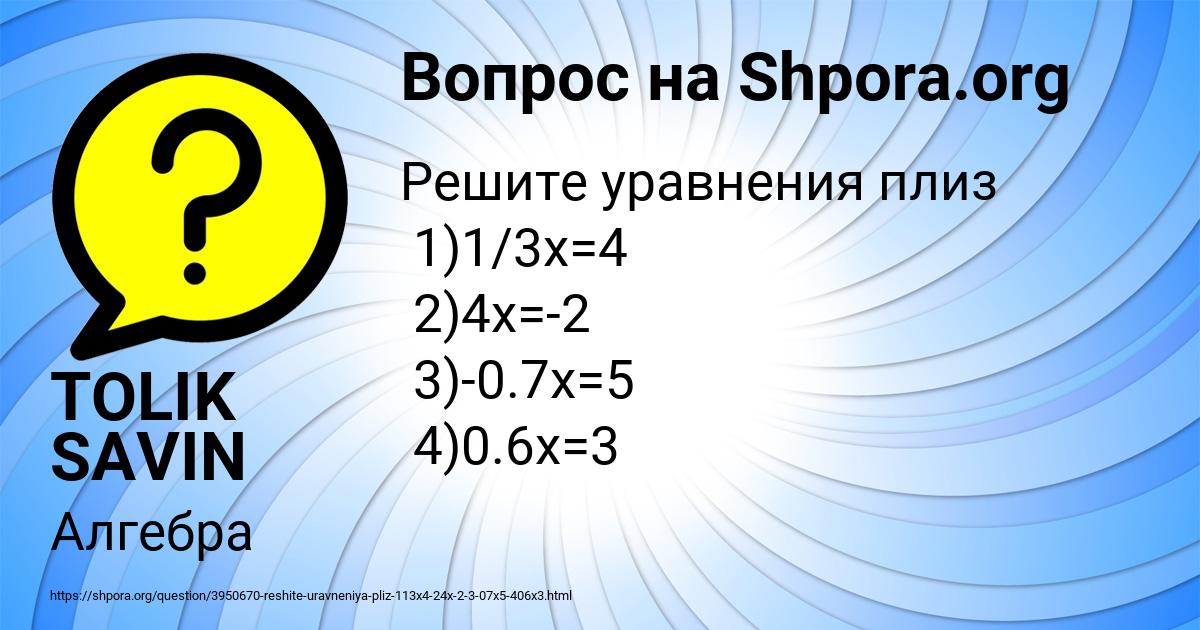 Картинка с текстом вопроса от пользователя TOLIK SAVIN
