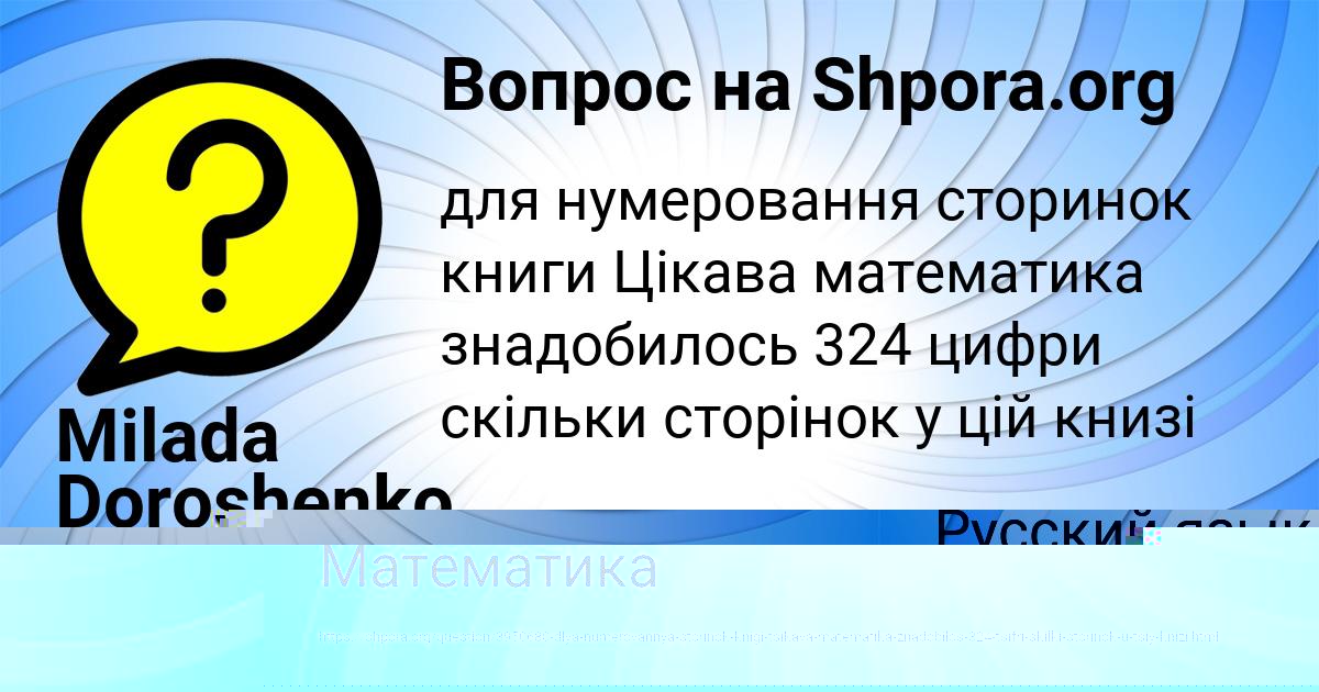 Картинка с текстом вопроса от пользователя Milada Doroshenko