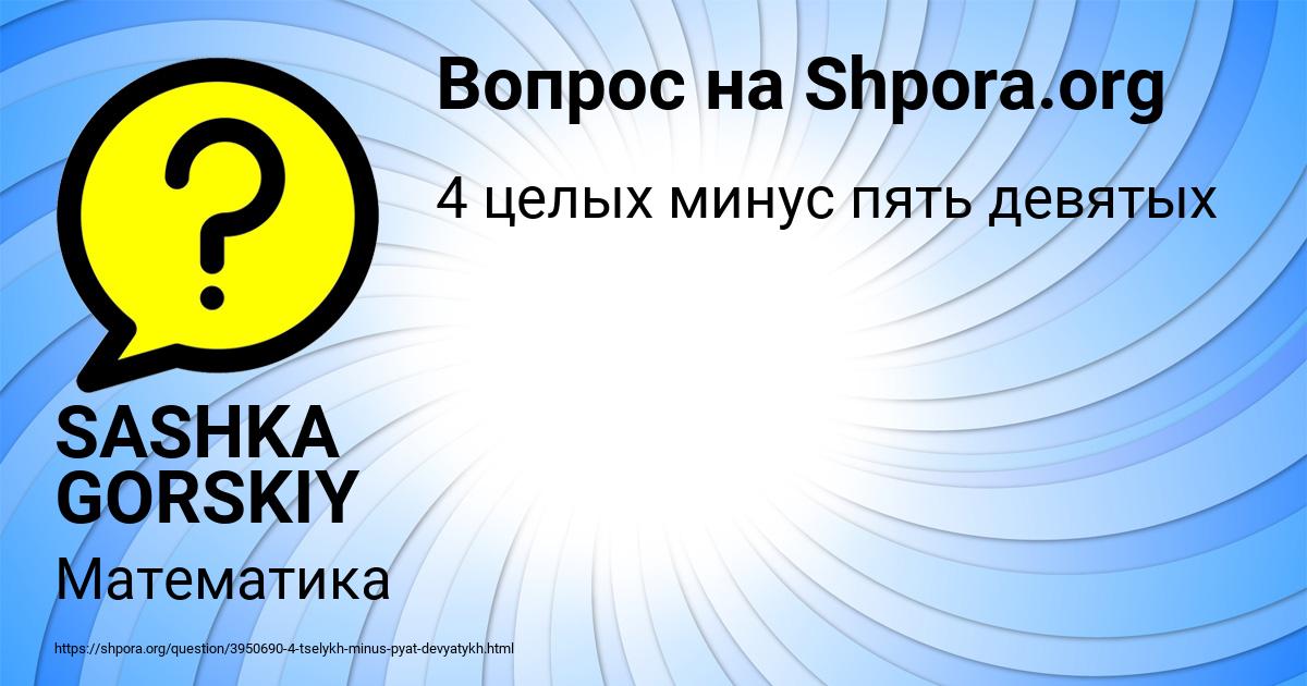 Картинка с текстом вопроса от пользователя SASHKA GORSKIY
